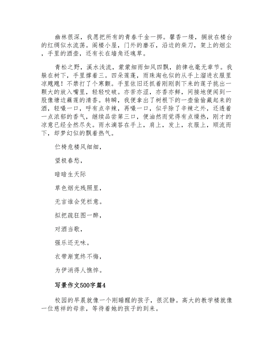 关于写景作文500字9篇_第3页