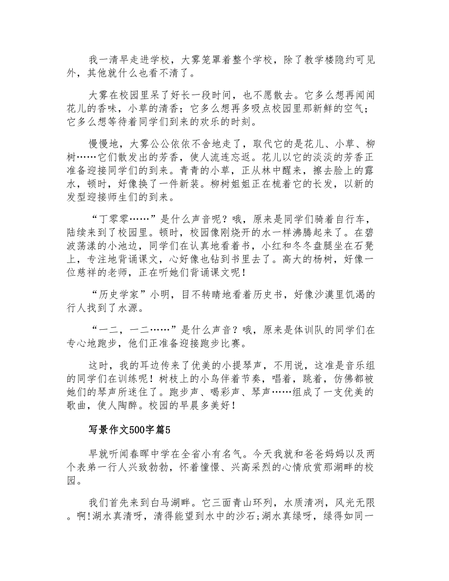 关于写景作文500字9篇_第4页