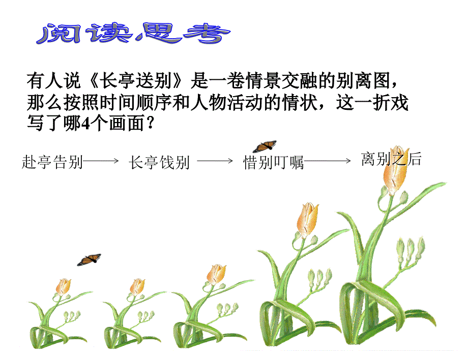 长亭送别课件_第4页