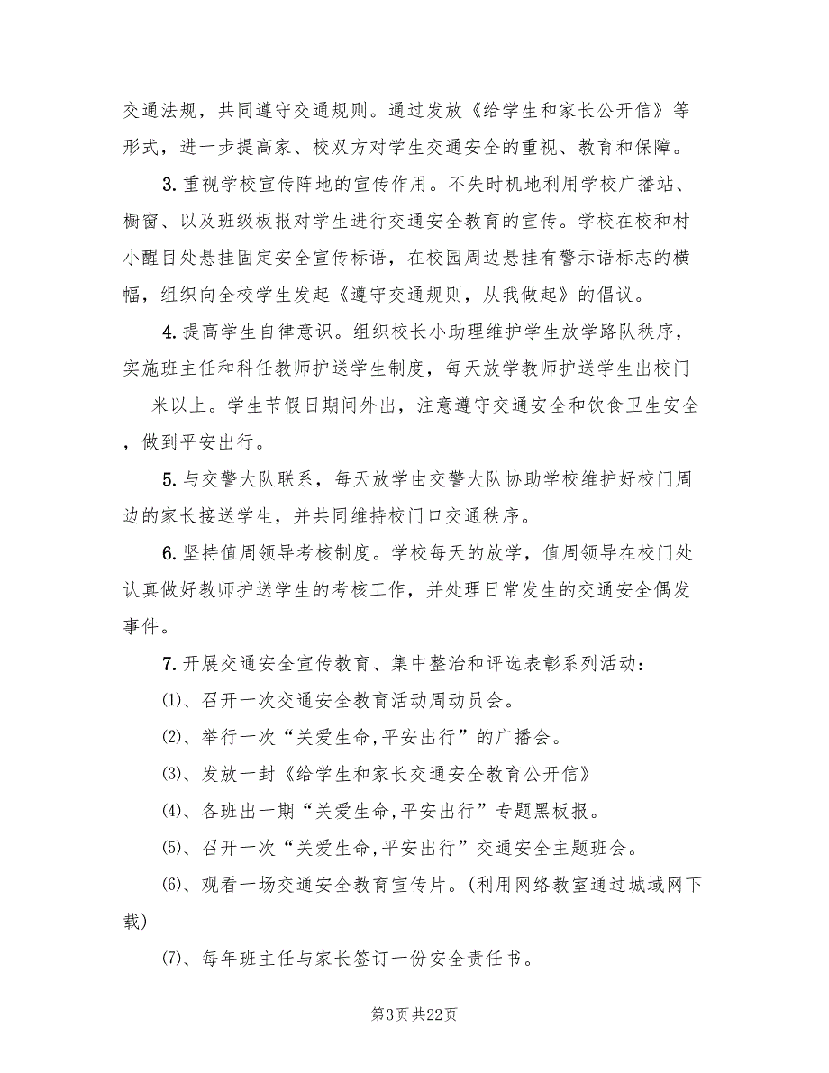 安全教育实施方案范文（9篇）.doc_第3页