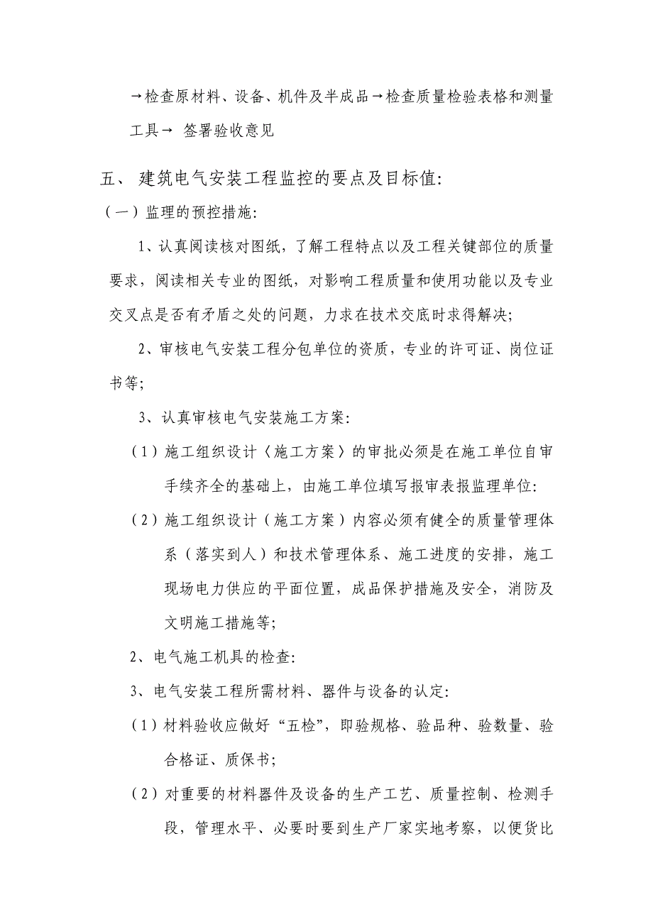 电气安装工程监理实施细则_第4页