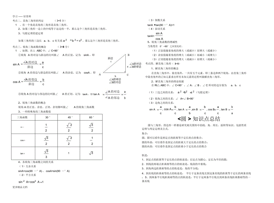 初中几何知识点总结非常全汇编_第4页