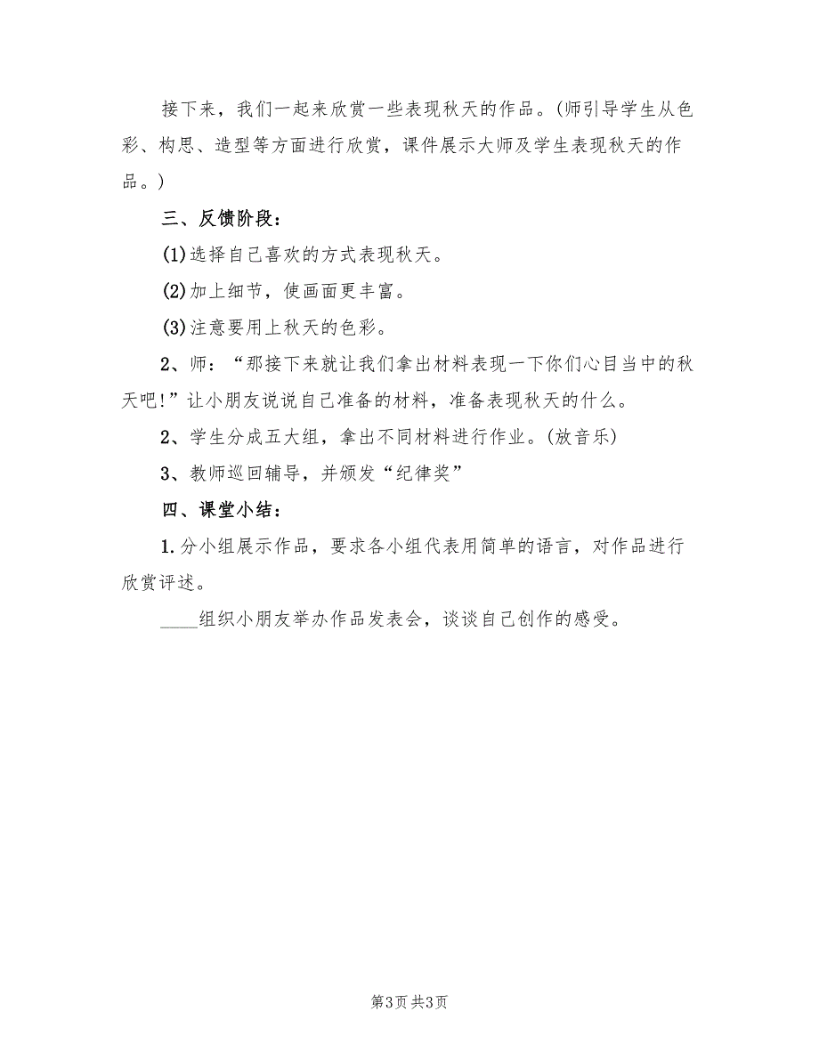 适合小学的美术教案优秀美术活动方案模板（2篇）_第3页