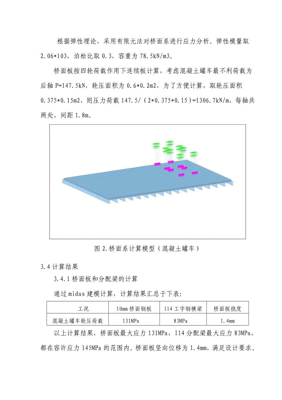 邕江四线大桥施工栈桥计算书_第5页