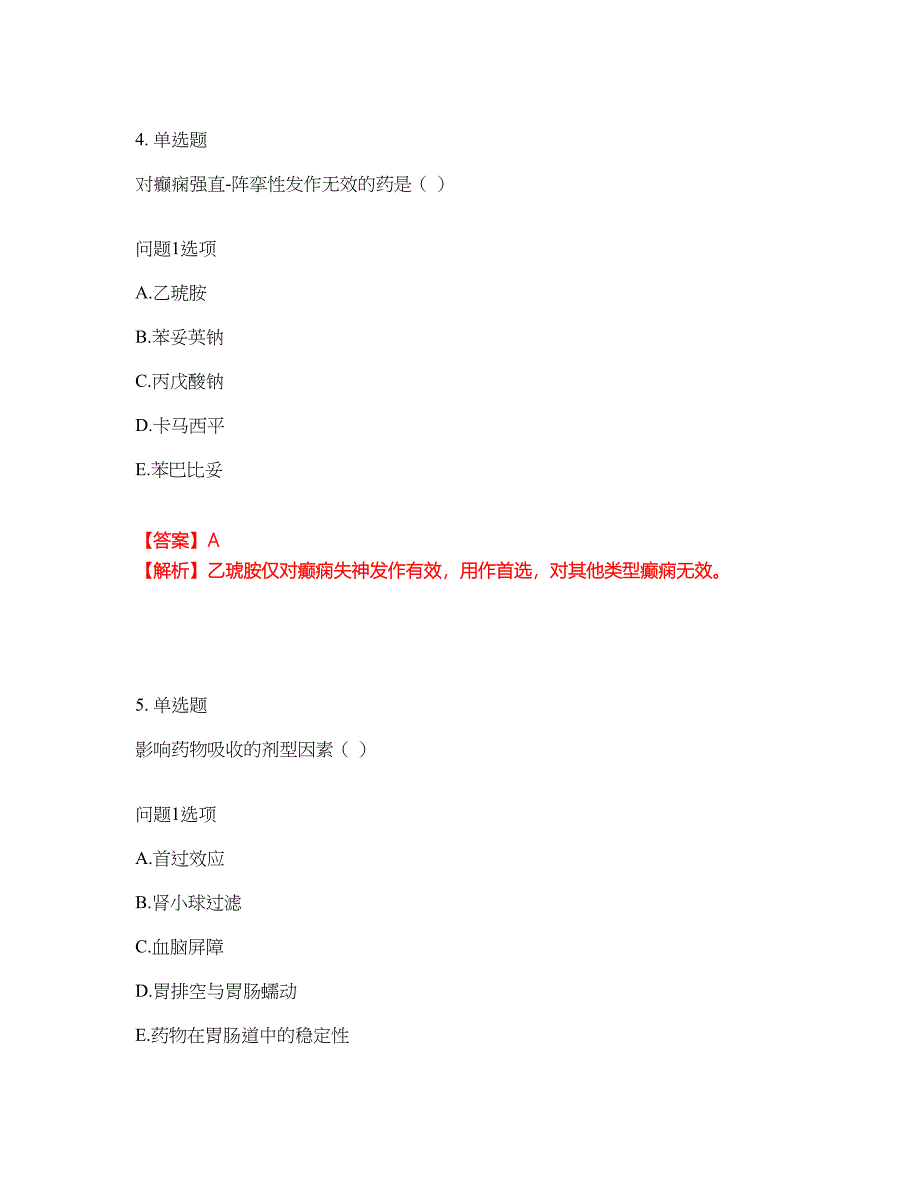 2022年药师-初级药师考前拔高综合测试题（含答案带详解）第195期_第3页