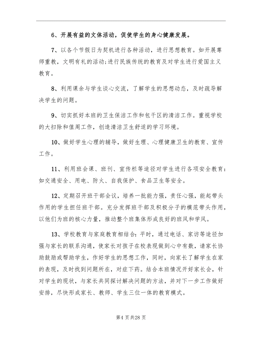 小学三年级班主任工作计划精选合集_第4页