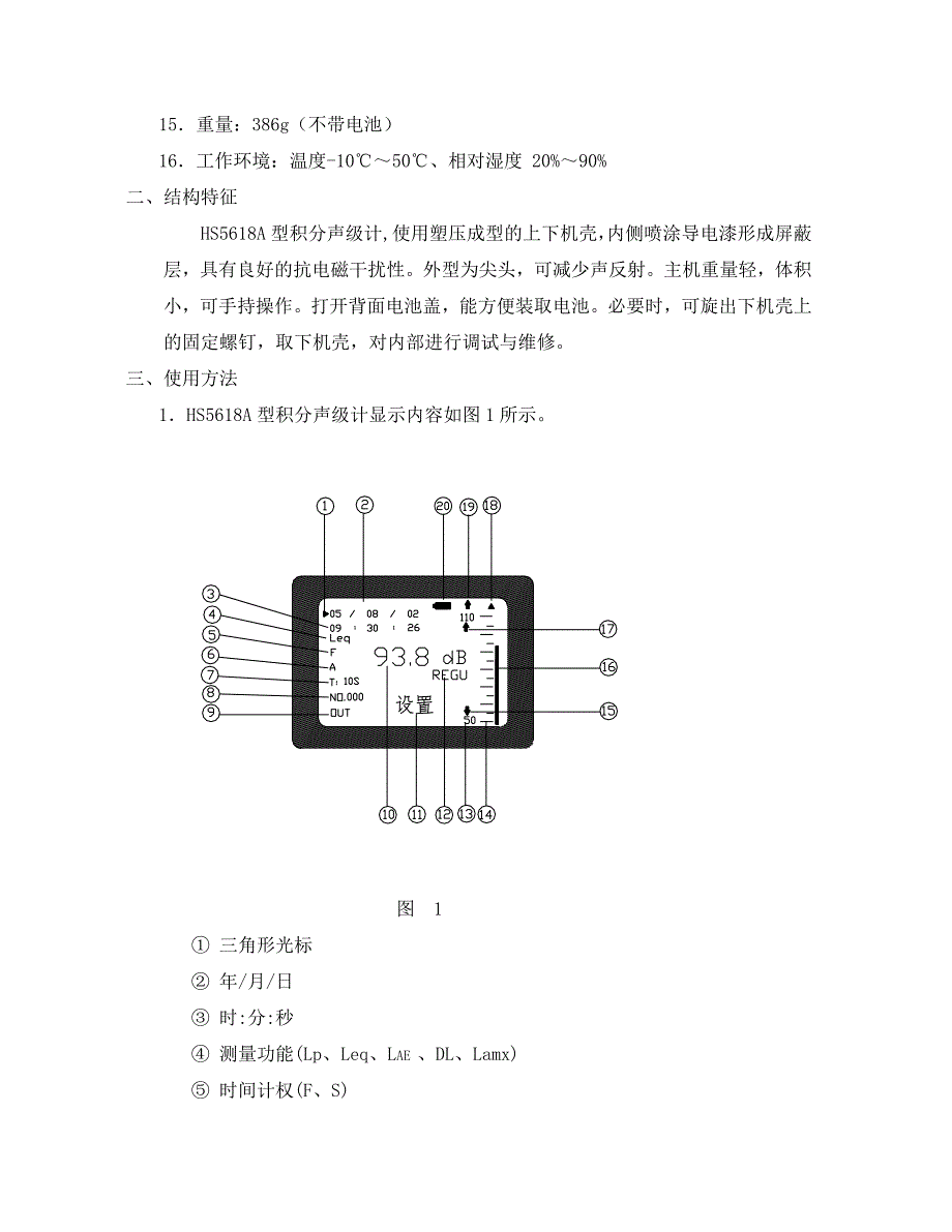 HS5618A积分声级计说明书_第4页