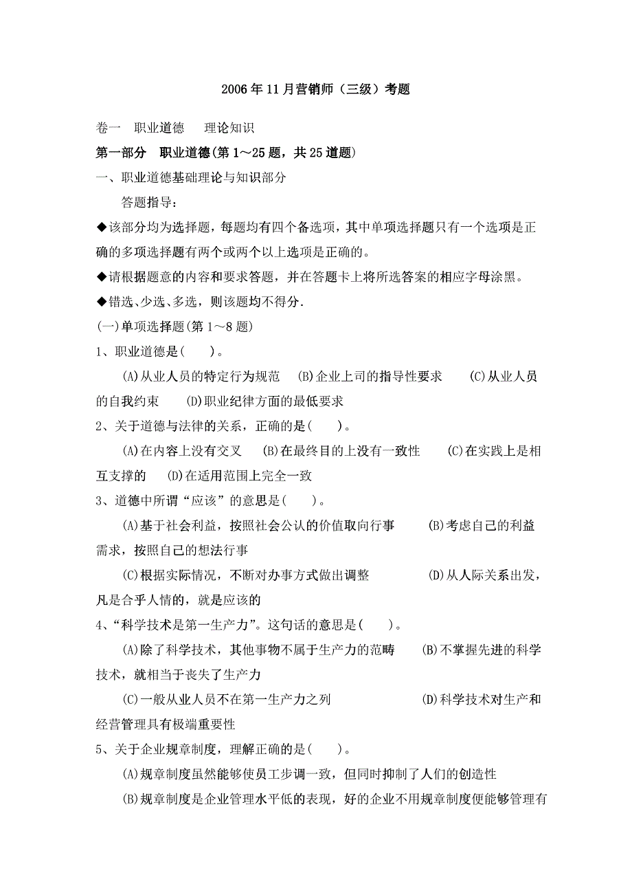 助理营销师06年11月_第1页