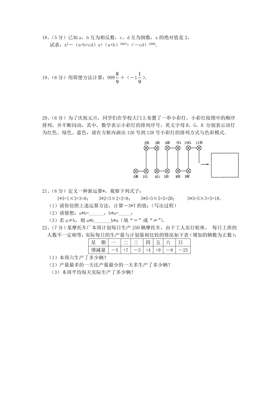 初一数学测试有理数综合_第3页