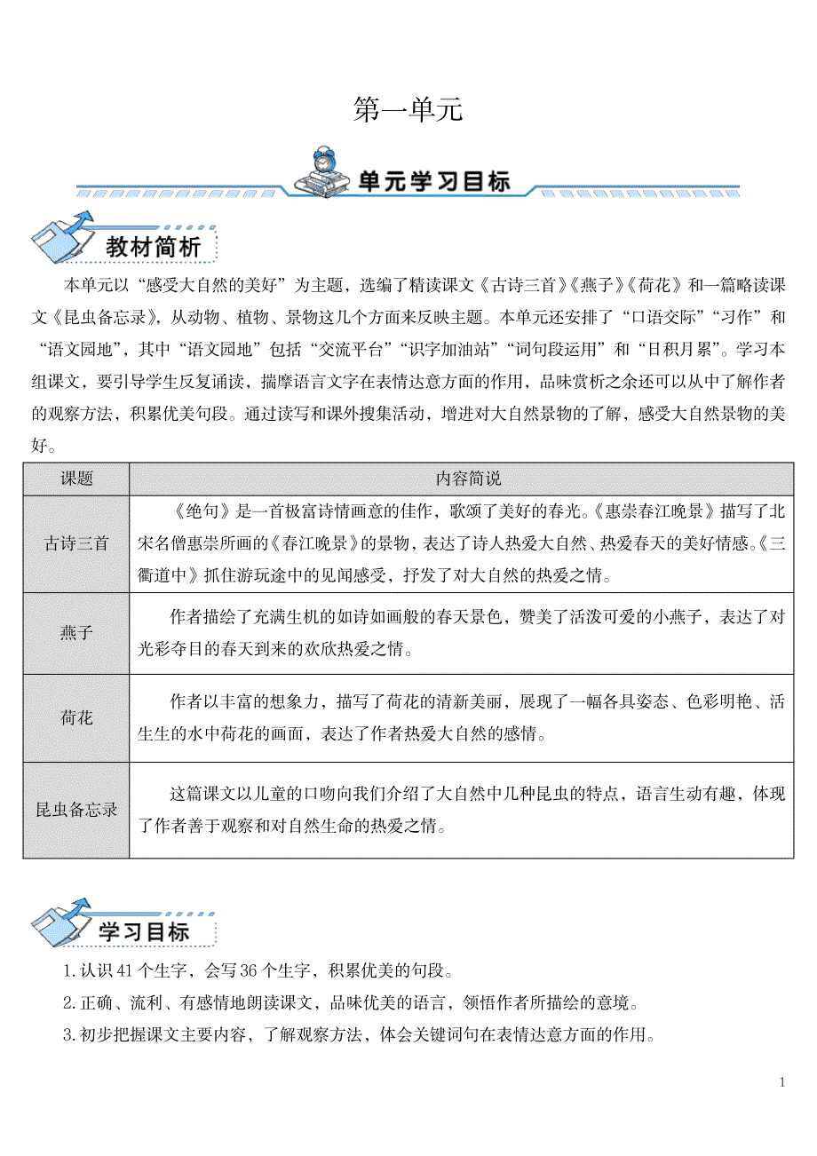 2023年部编版小学语文三年级下册第一单元《1.古诗三首》精品教案_第1页