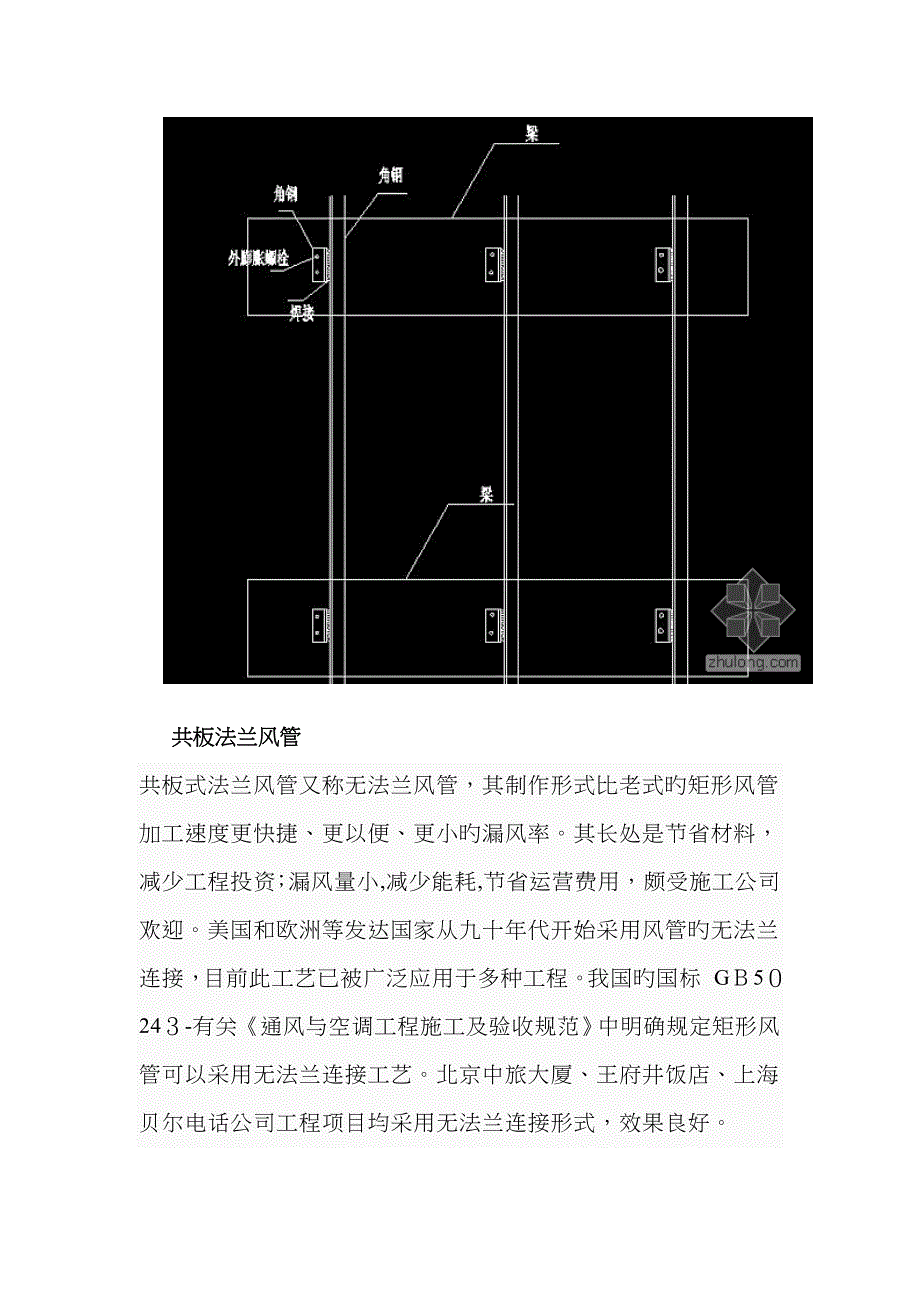 井道内衬风管安装_第2页