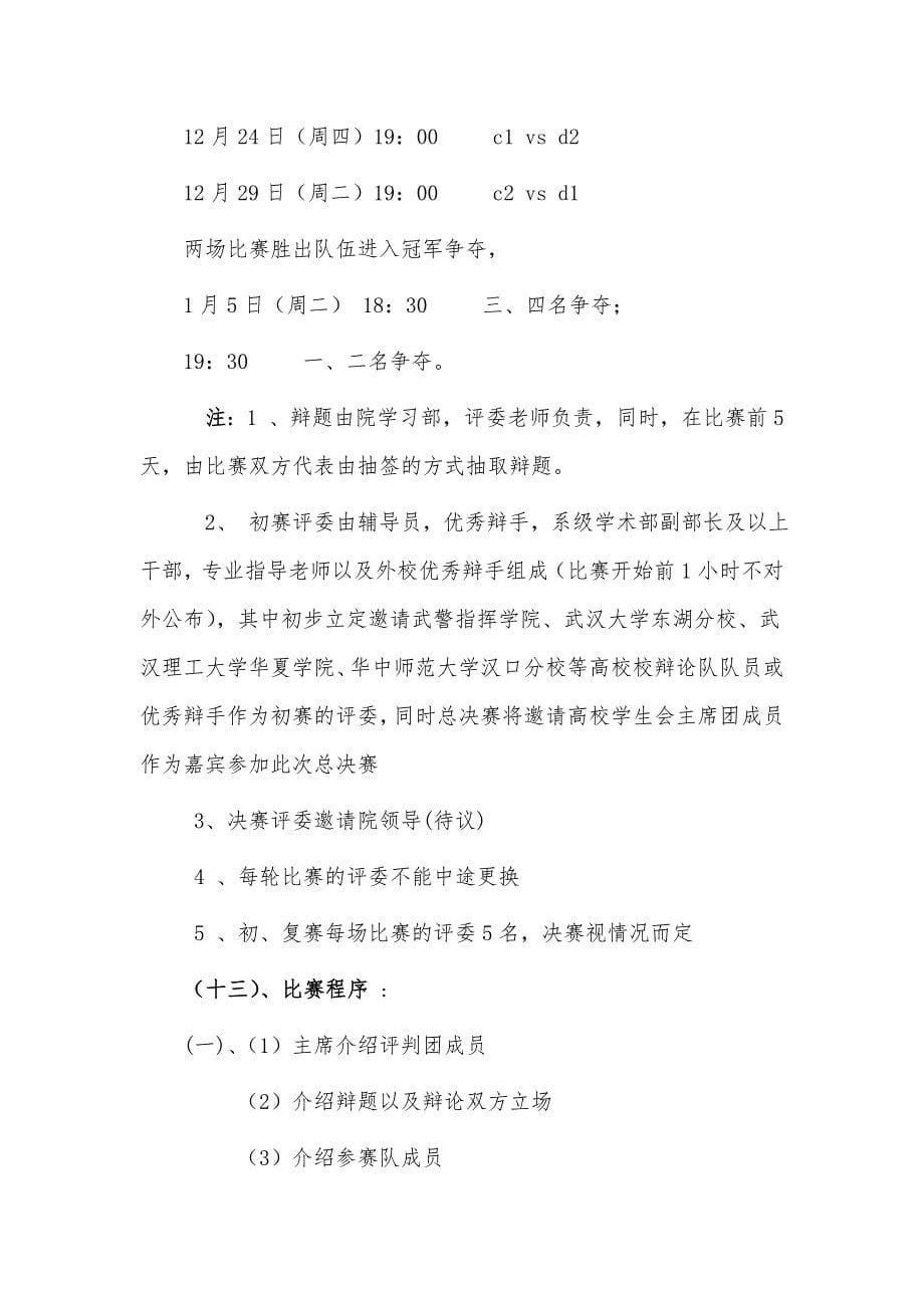 学生会学习部辩论赛活动计划_第5页