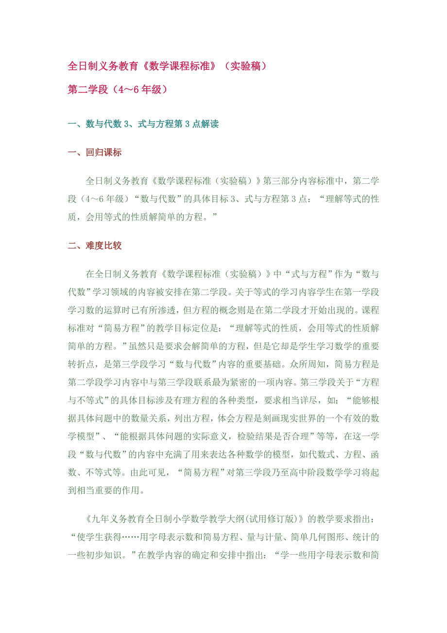 数与代数3、式与方程第3点解读_第1页
