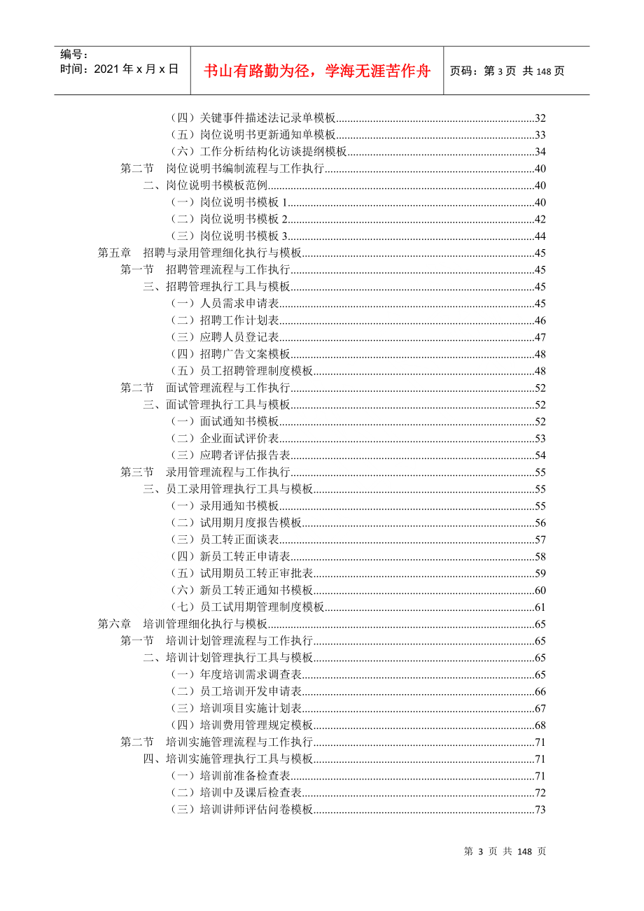 推荐-人力资源管理工作细化执行与模板_第3页