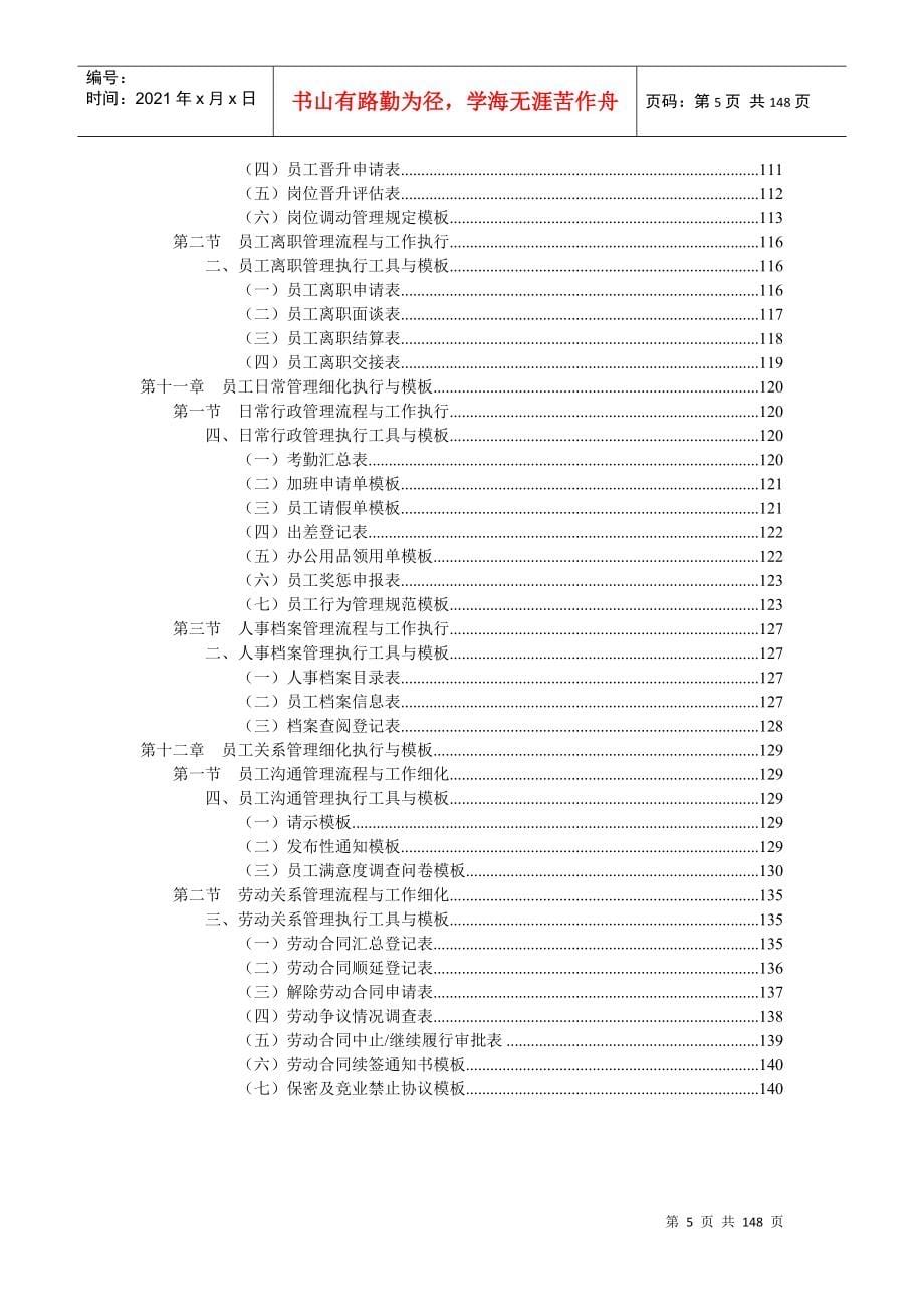 推荐-人力资源管理工作细化执行与模板_第5页