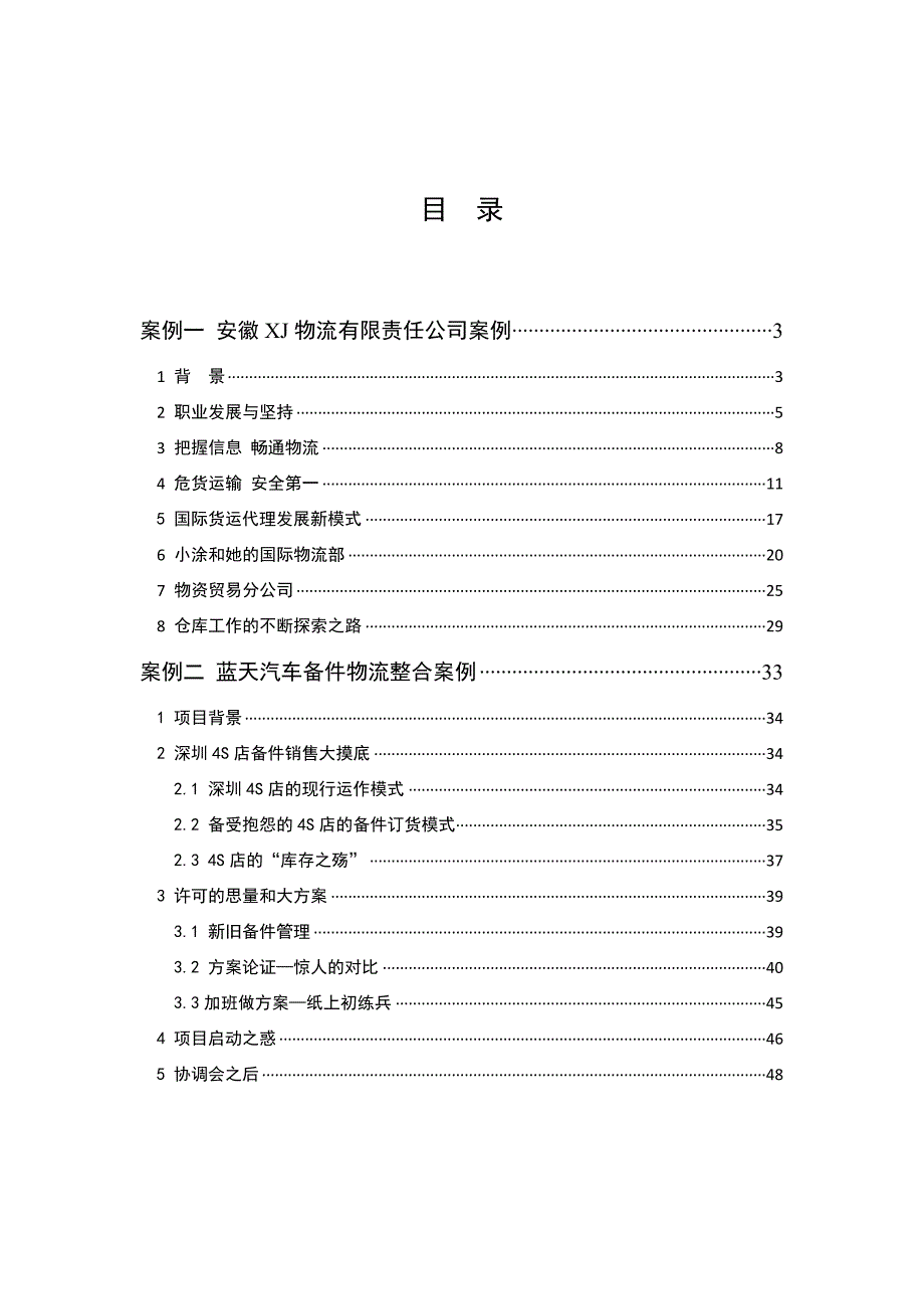 第三届安徽大学大学生物流设计大赛案例案例.doc_第2页