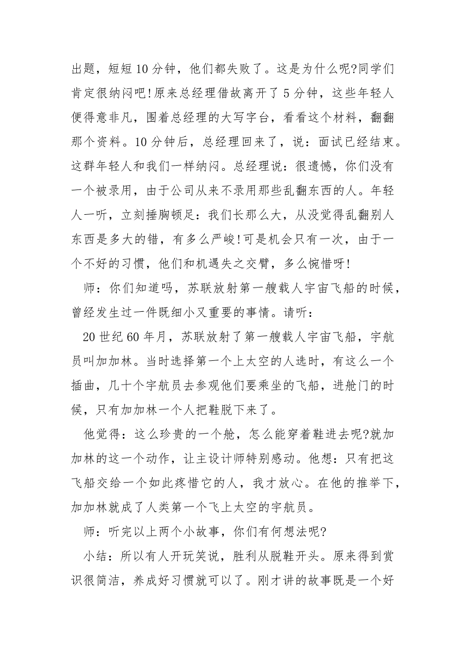 开学第一课方案2022_第4页