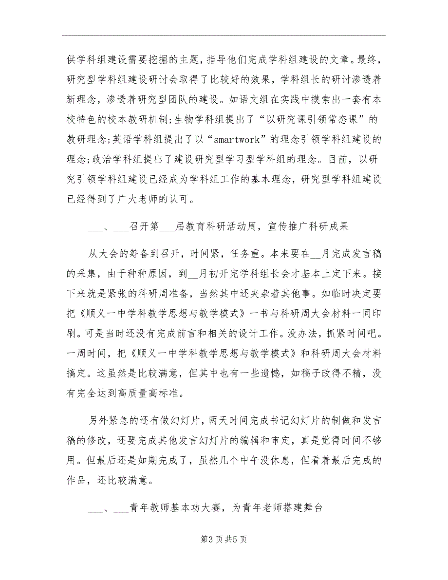 2021年12月教科室主任年终总结_第3页