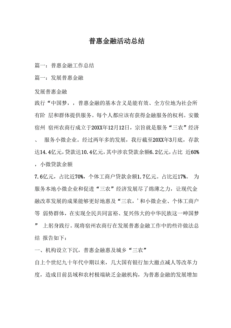 普惠金融活动总结_第1页