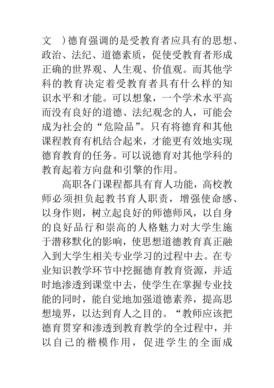 德育教育论文：高职课程教学中渗透德育的重要性及原则.docx_第3页