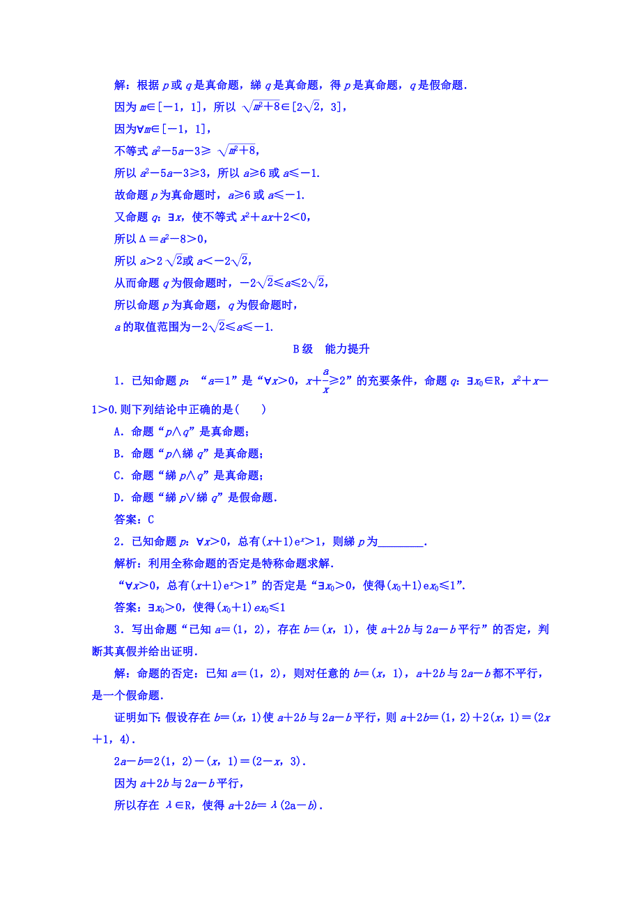 人教版 高中数学【选修 21】习题：第一章1.41.4.3含有一个量词的命题的否定_第3页