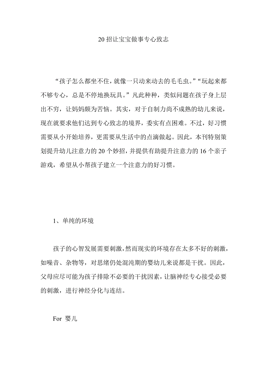 20招让宝宝做事专心致志.doc_第1页