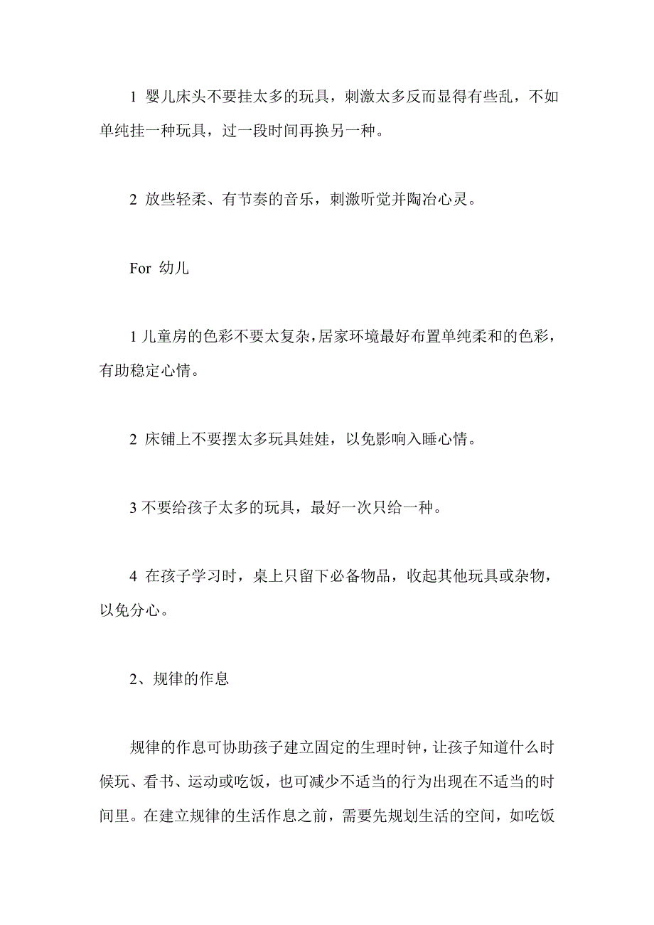 20招让宝宝做事专心致志.doc_第2页