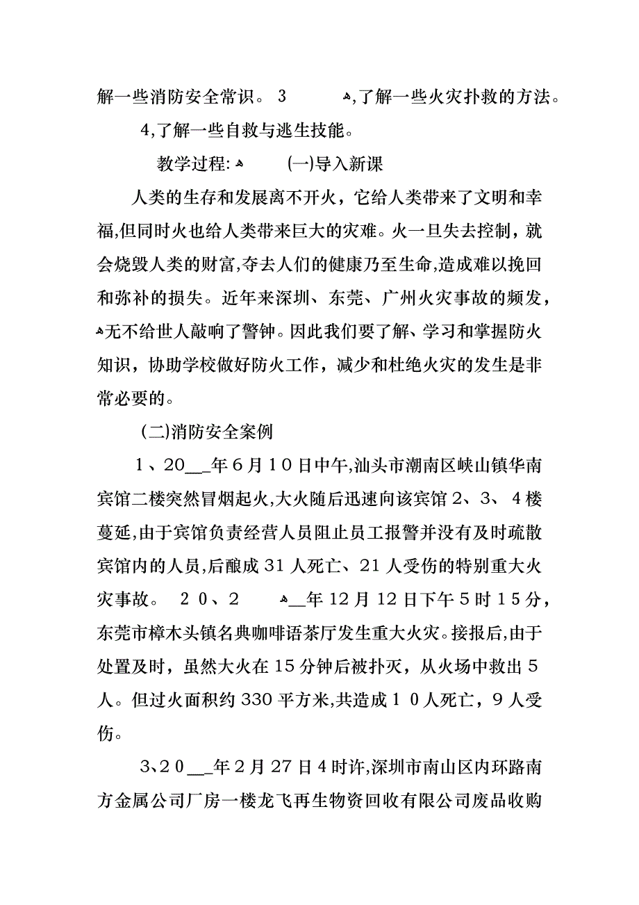 秋季开学第一课主题班会教案10篇_第3页