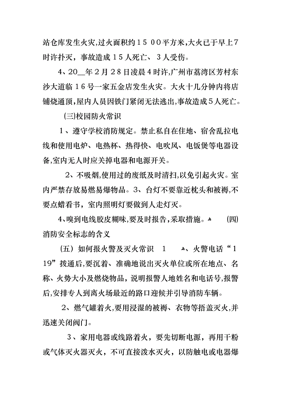 秋季开学第一课主题班会教案10篇_第4页