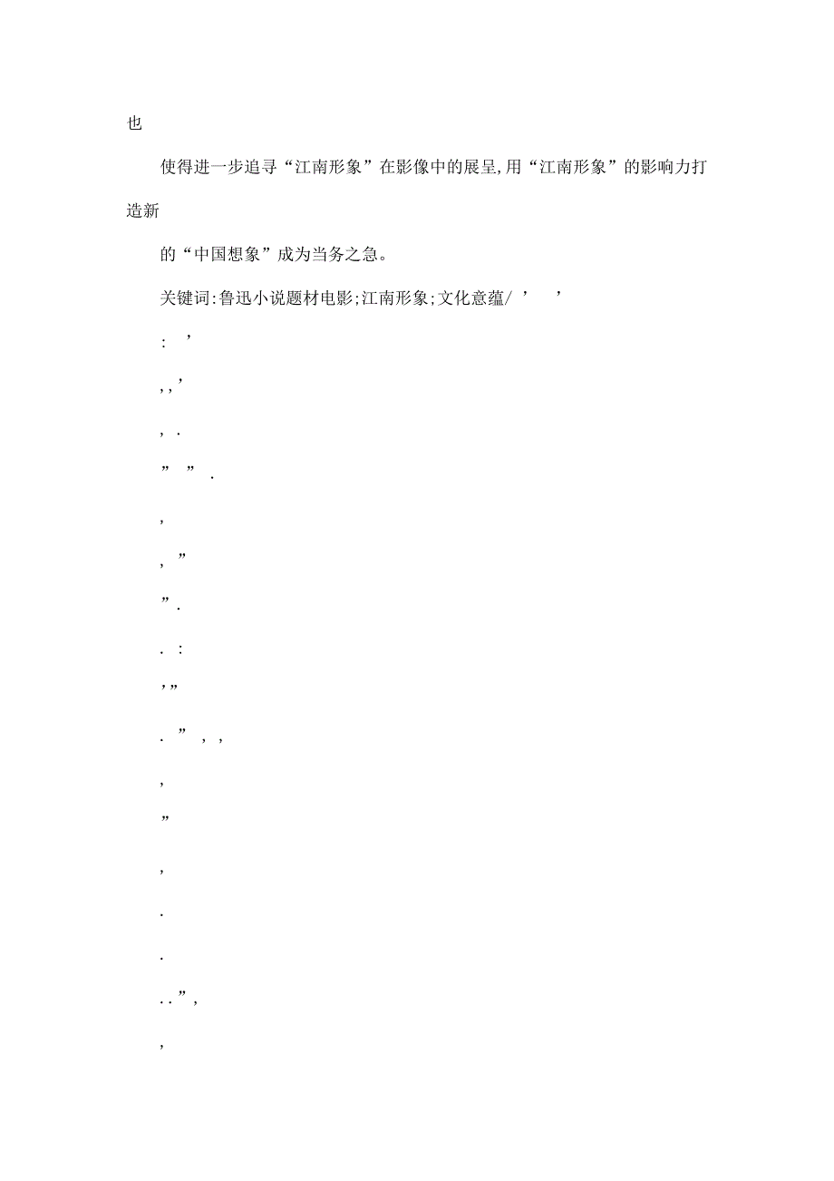 鲁迅小说题材电影中的江南形象研究_第3页