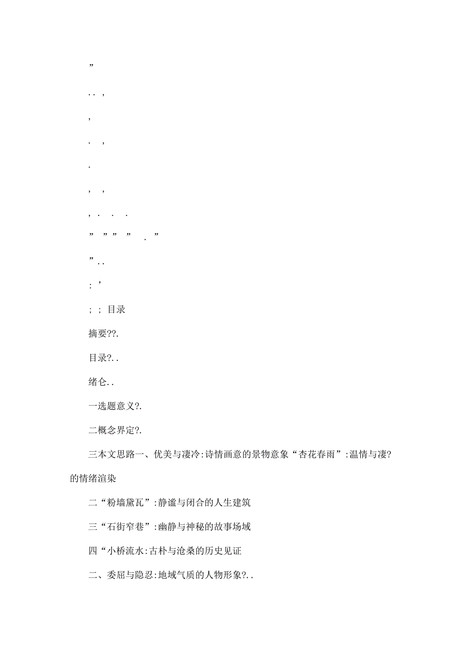 鲁迅小说题材电影中的江南形象研究_第4页