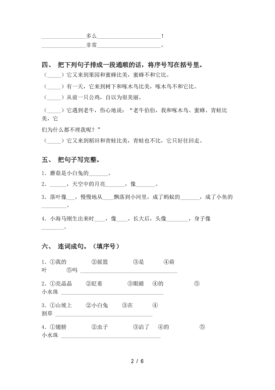 2021年人教版一年级语文下册句子专项训练及答案_第2页