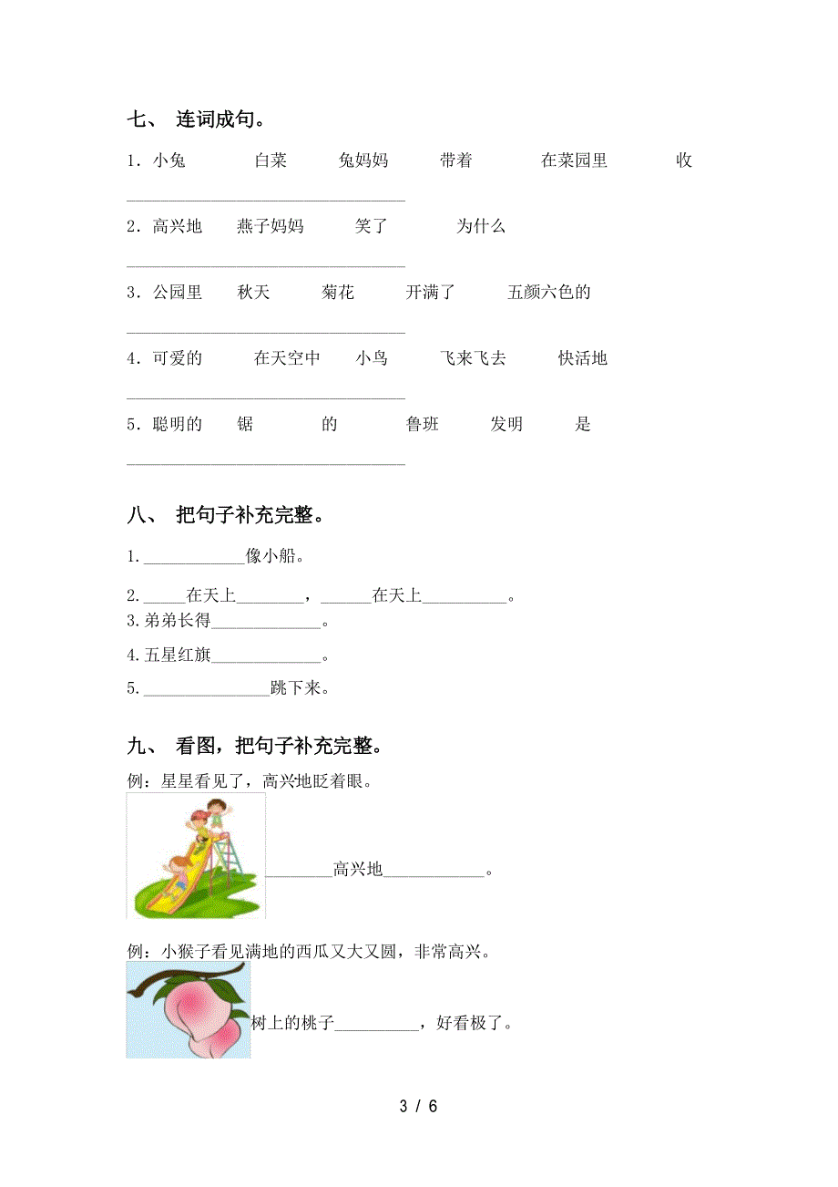 2021年人教版一年级语文下册句子专项训练及答案_第3页