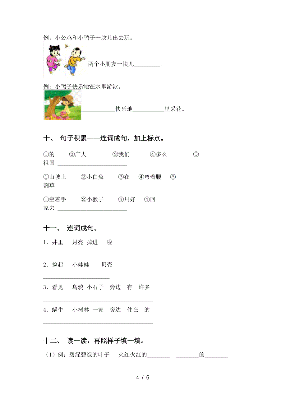 2021年人教版一年级语文下册句子专项训练及答案_第4页