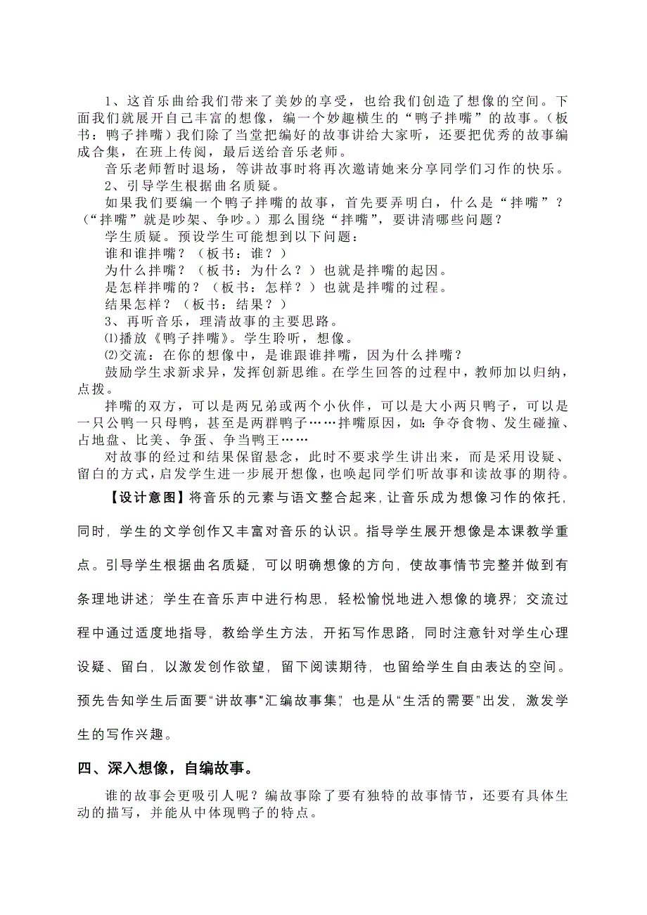 “听音乐编故事”想像作文教学设计.doc_第4页