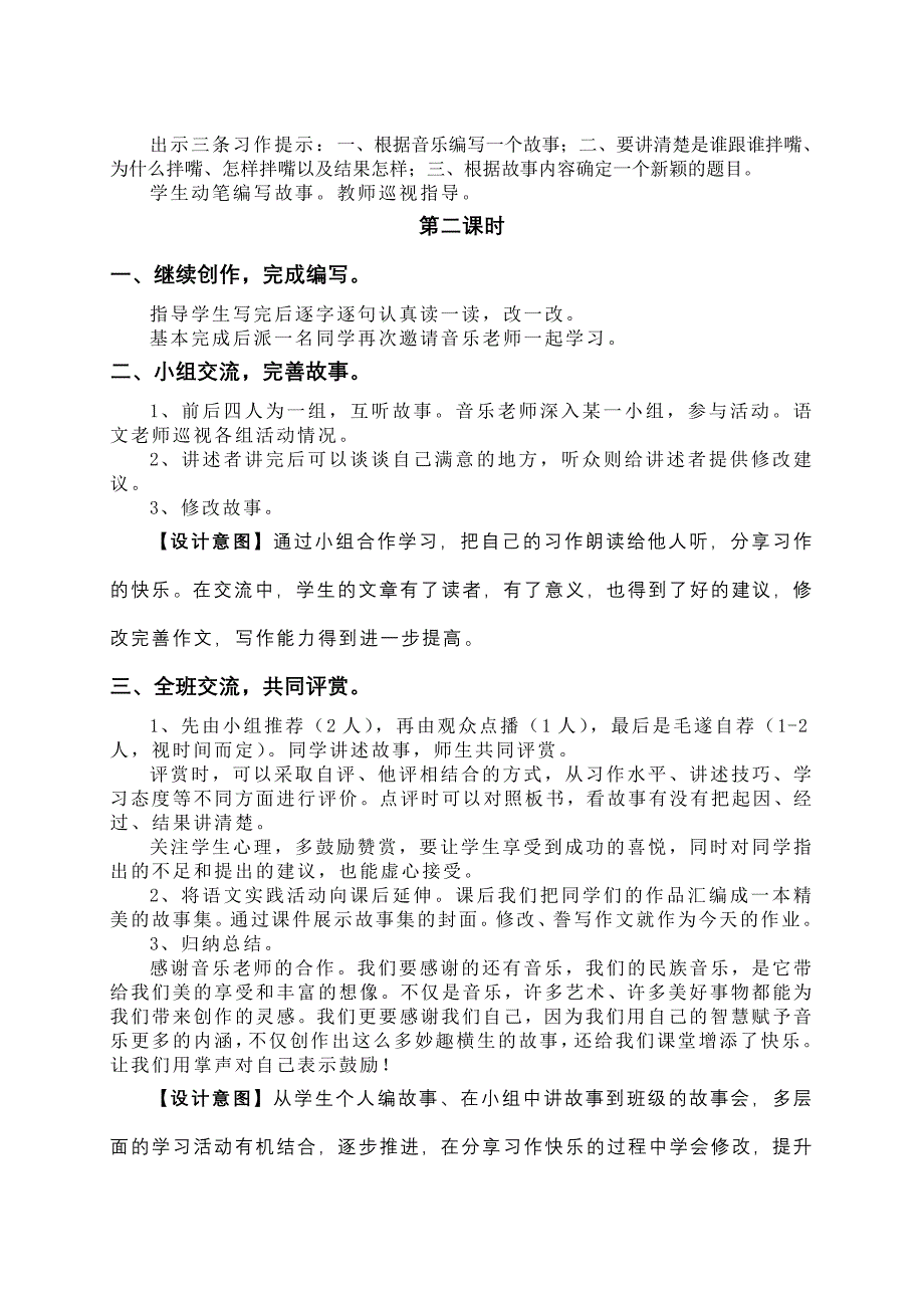 “听音乐编故事”想像作文教学设计.doc_第5页