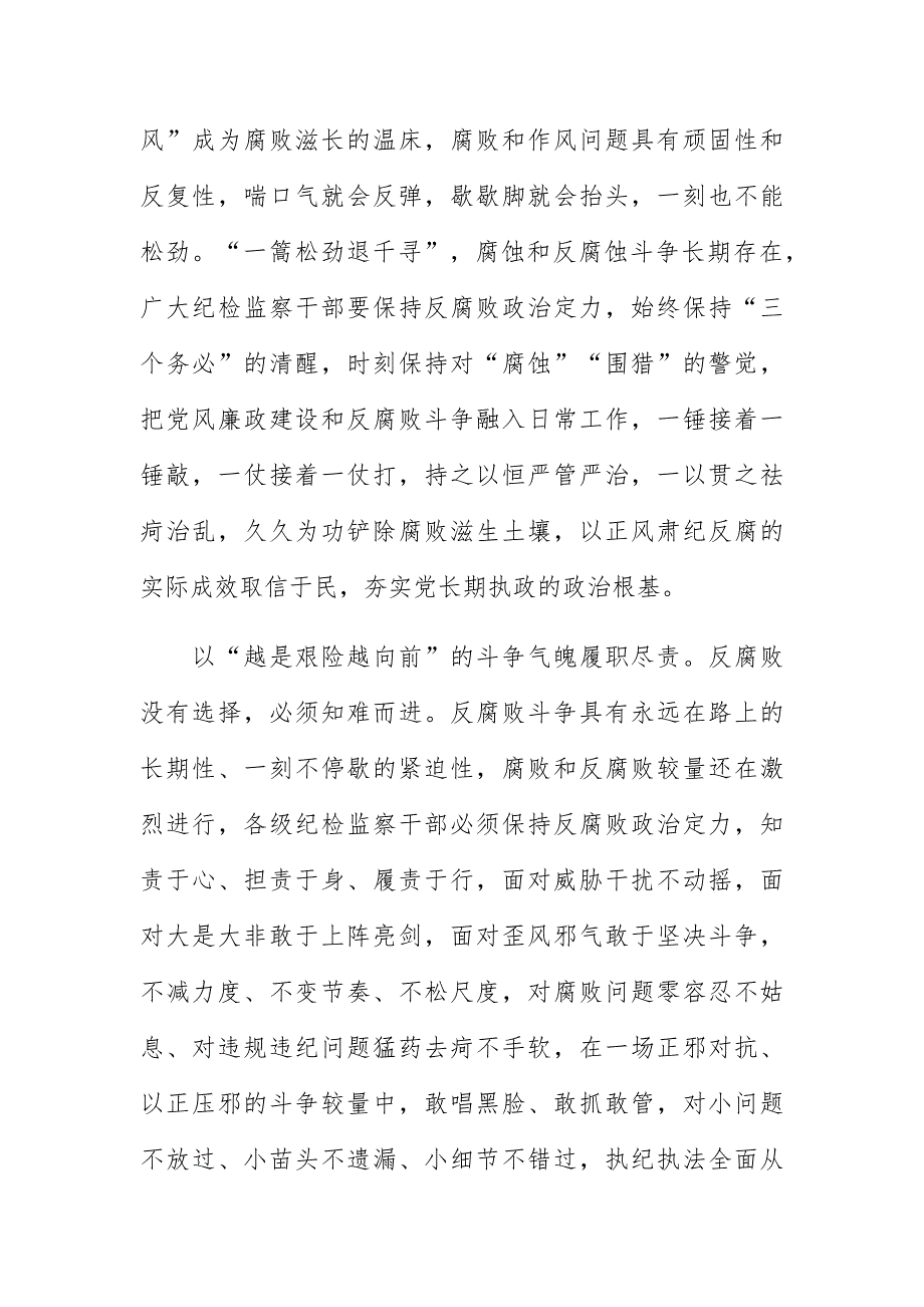 观看《永远吹冲锋号》警示教育片心得体会5篇_第4页