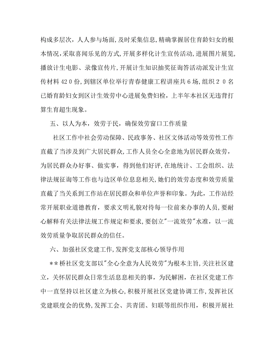 社区工作计划书_第3页