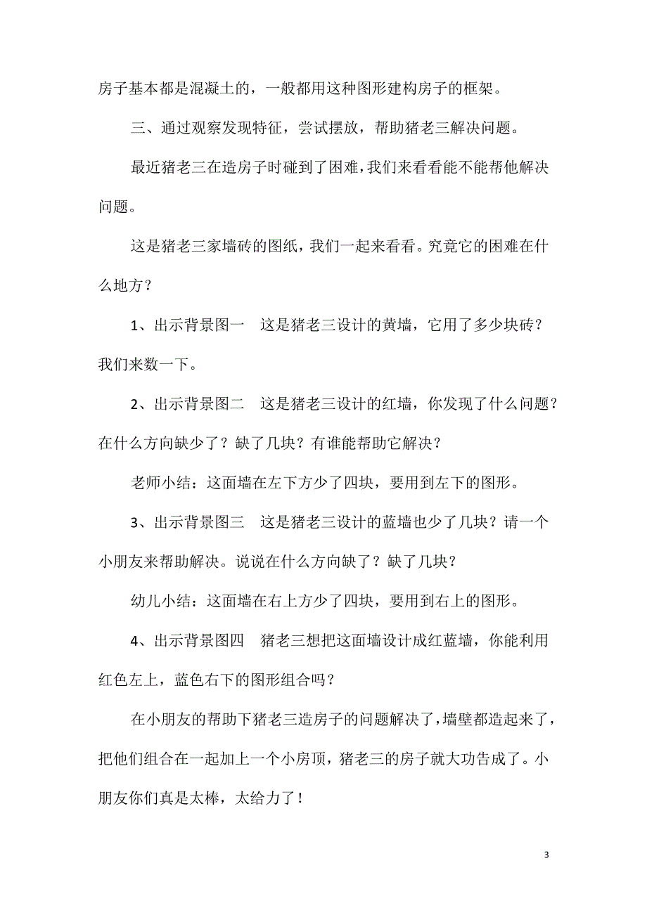 大班数学活动小小建筑师教案反思_第3页