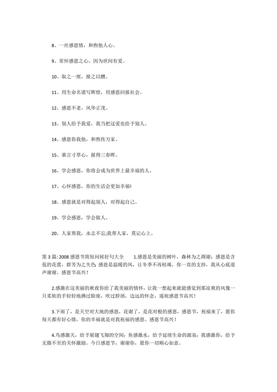 关于2022感恩节简短问候好句大全_第3页