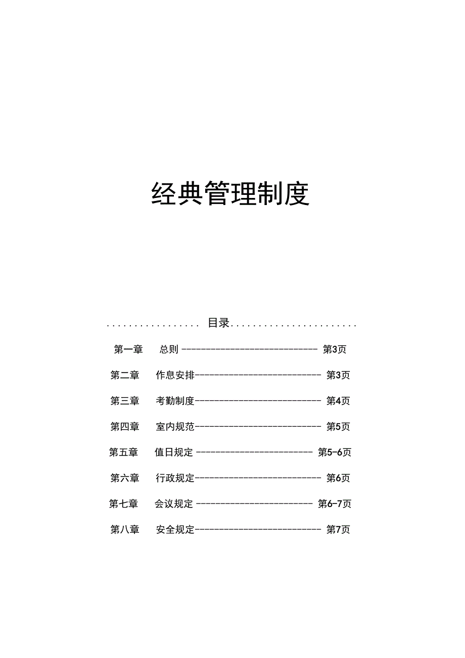 现代企业管理制度汇编_第1页