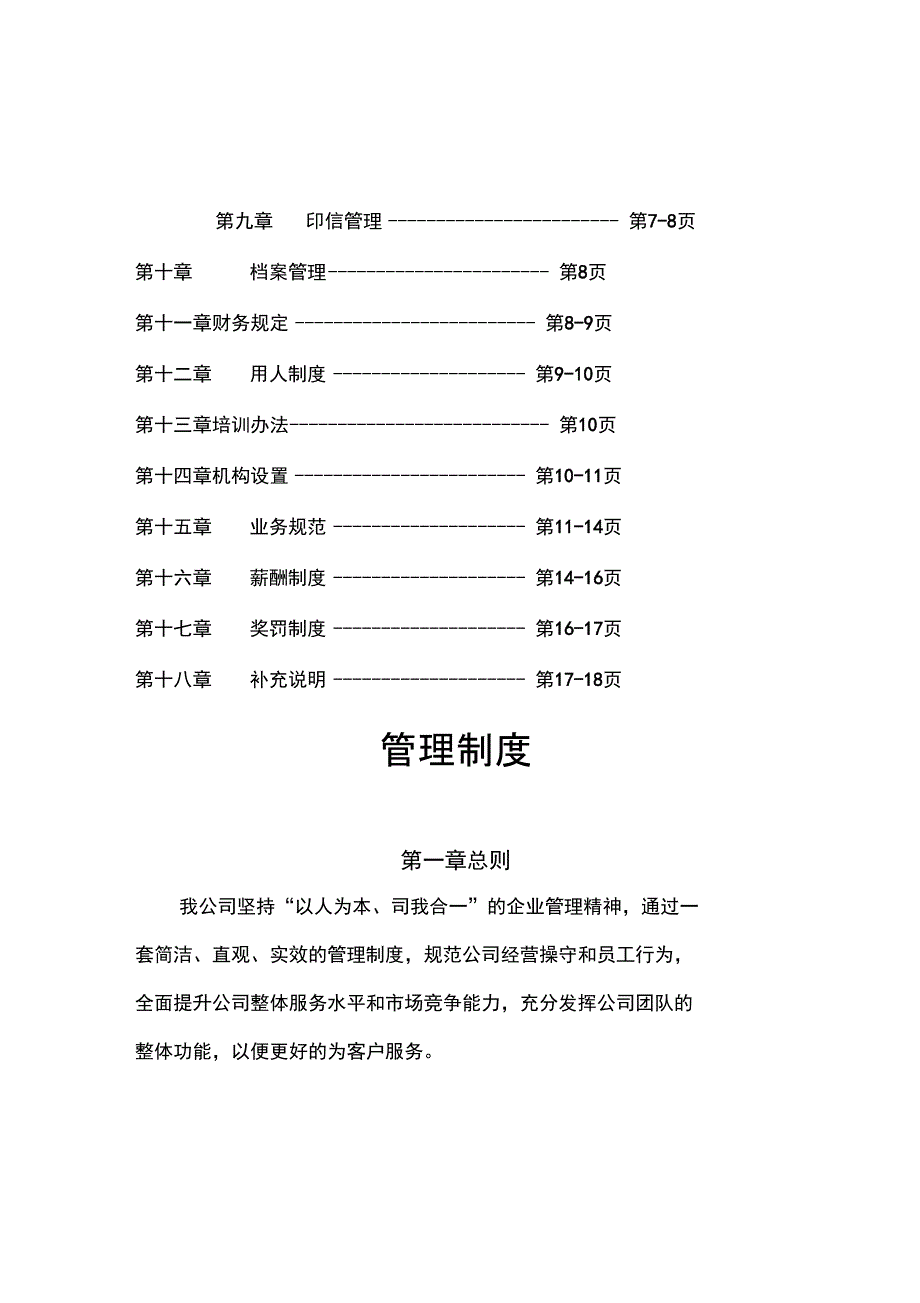 现代企业管理制度汇编_第2页