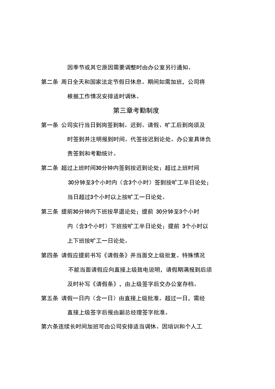 现代企业管理制度汇编_第4页