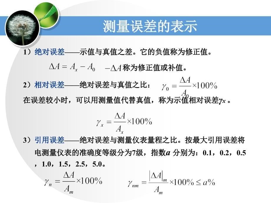 误差分析处理.课件_第5页