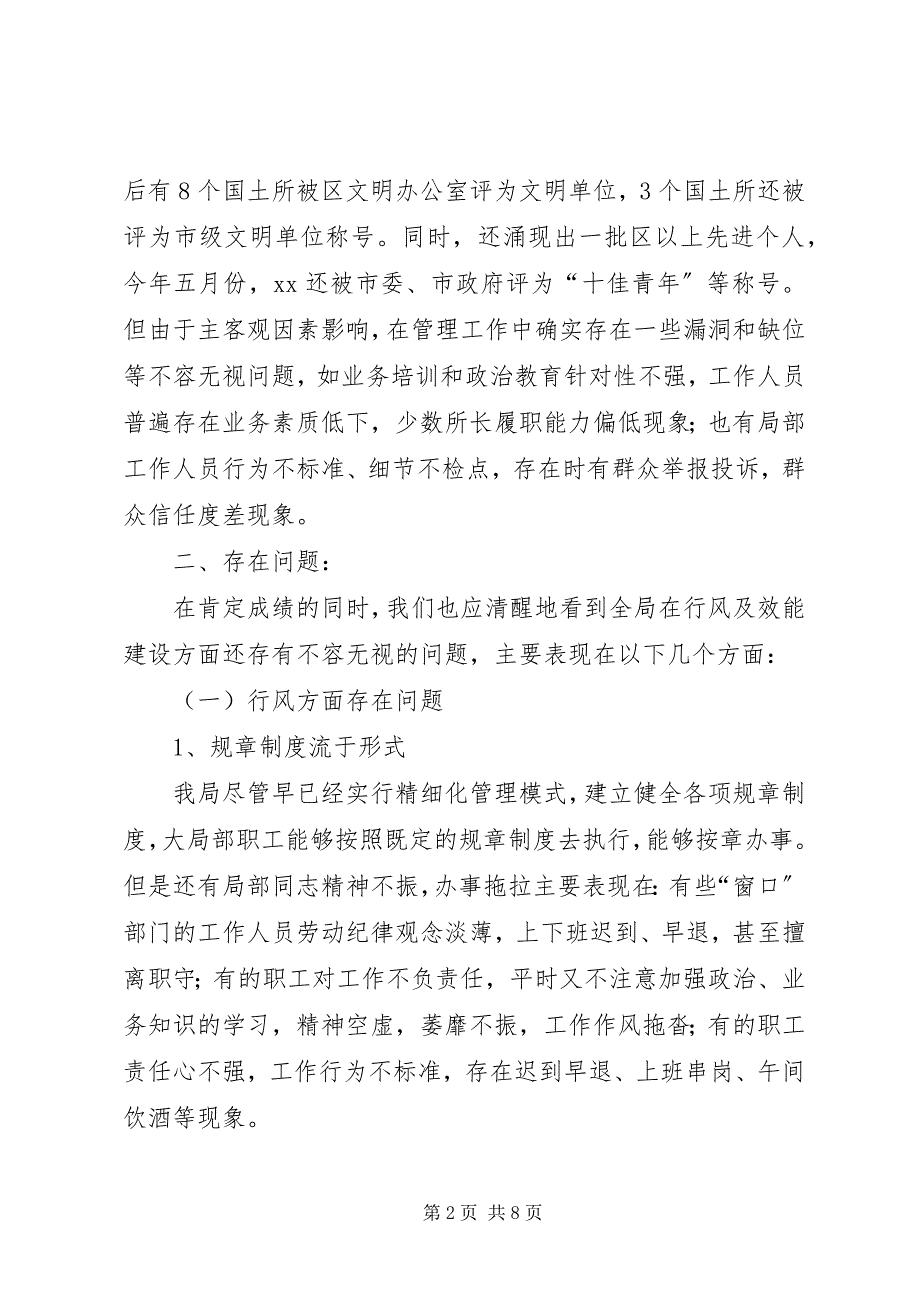 2023年对系统行风及效能建设的情况调查.docx_第2页