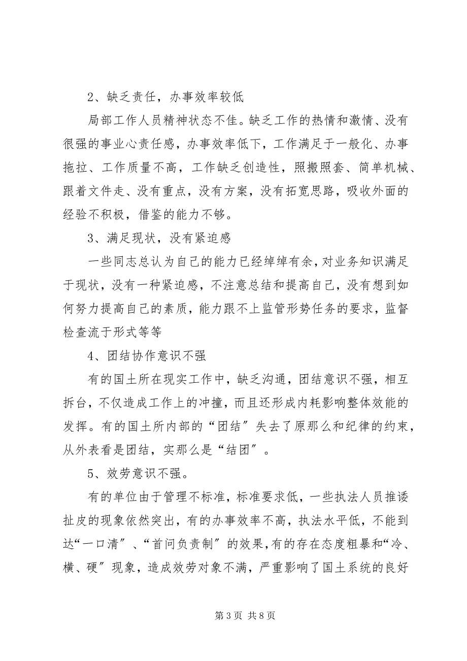 2023年对系统行风及效能建设的情况调查.docx_第3页