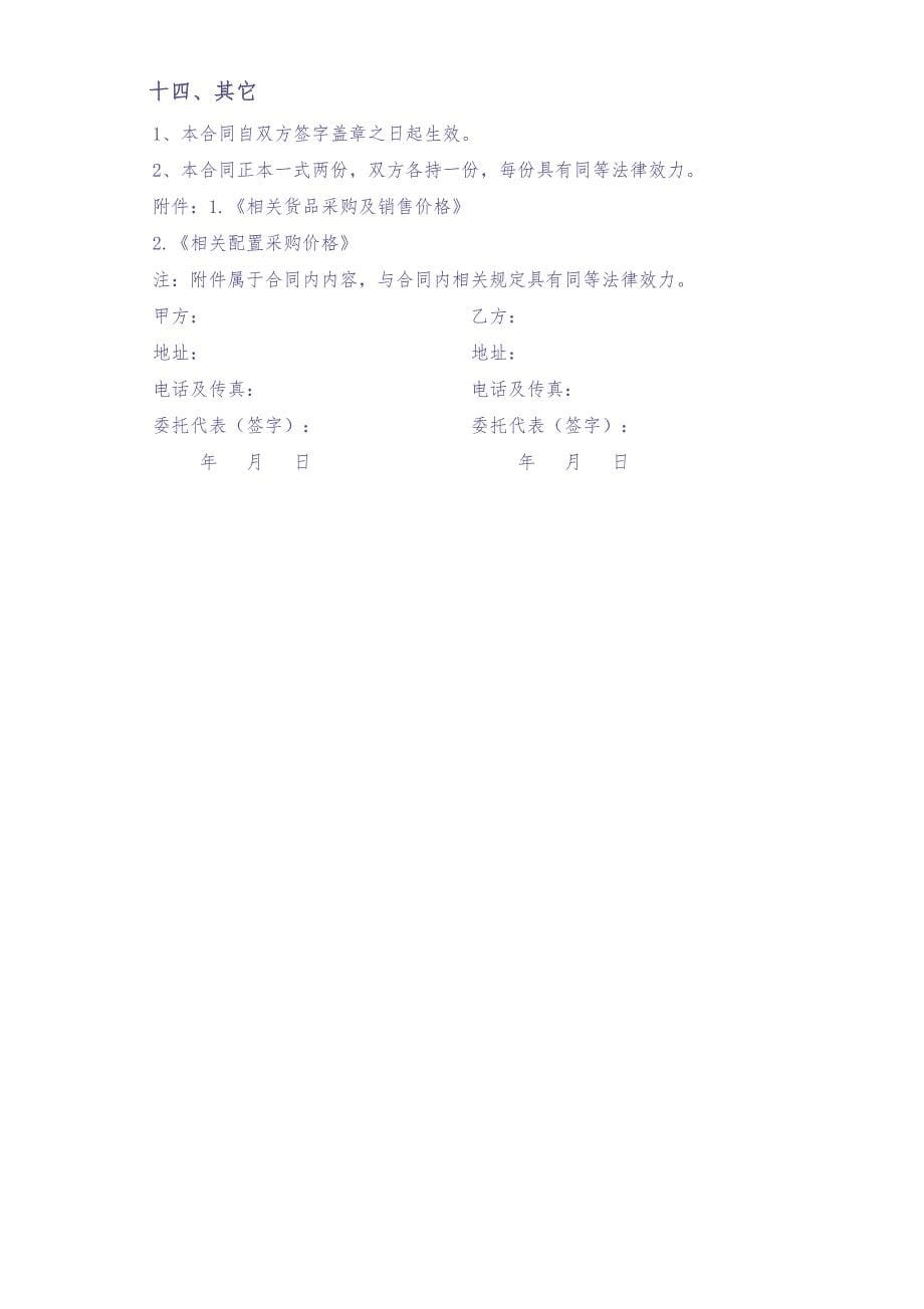 连锁加盟合作协议（天选打工人）.docx_第5页