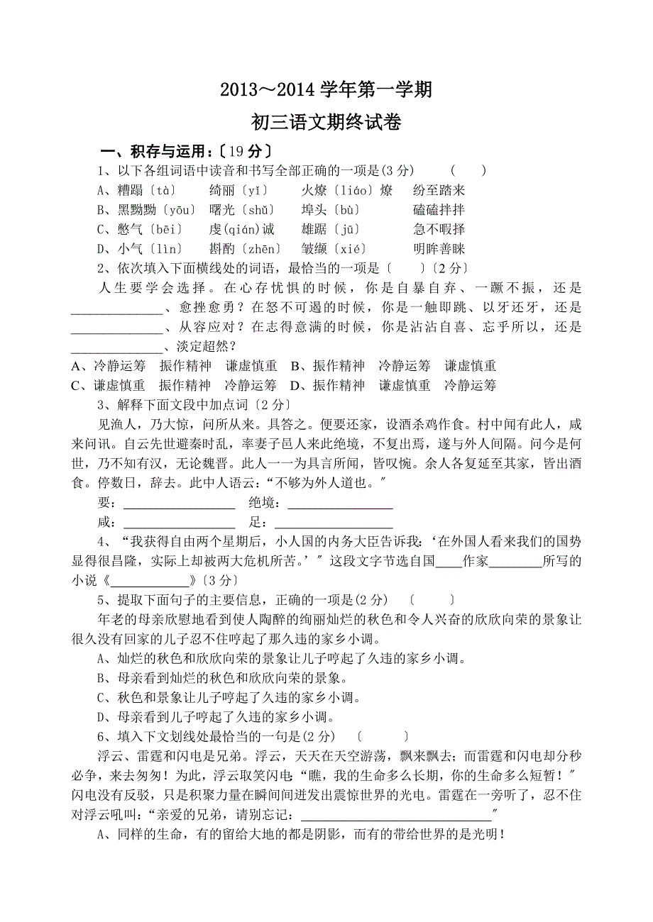 2013～2014学年苏教版九年级第一学期语文期终试卷.doc_第1页