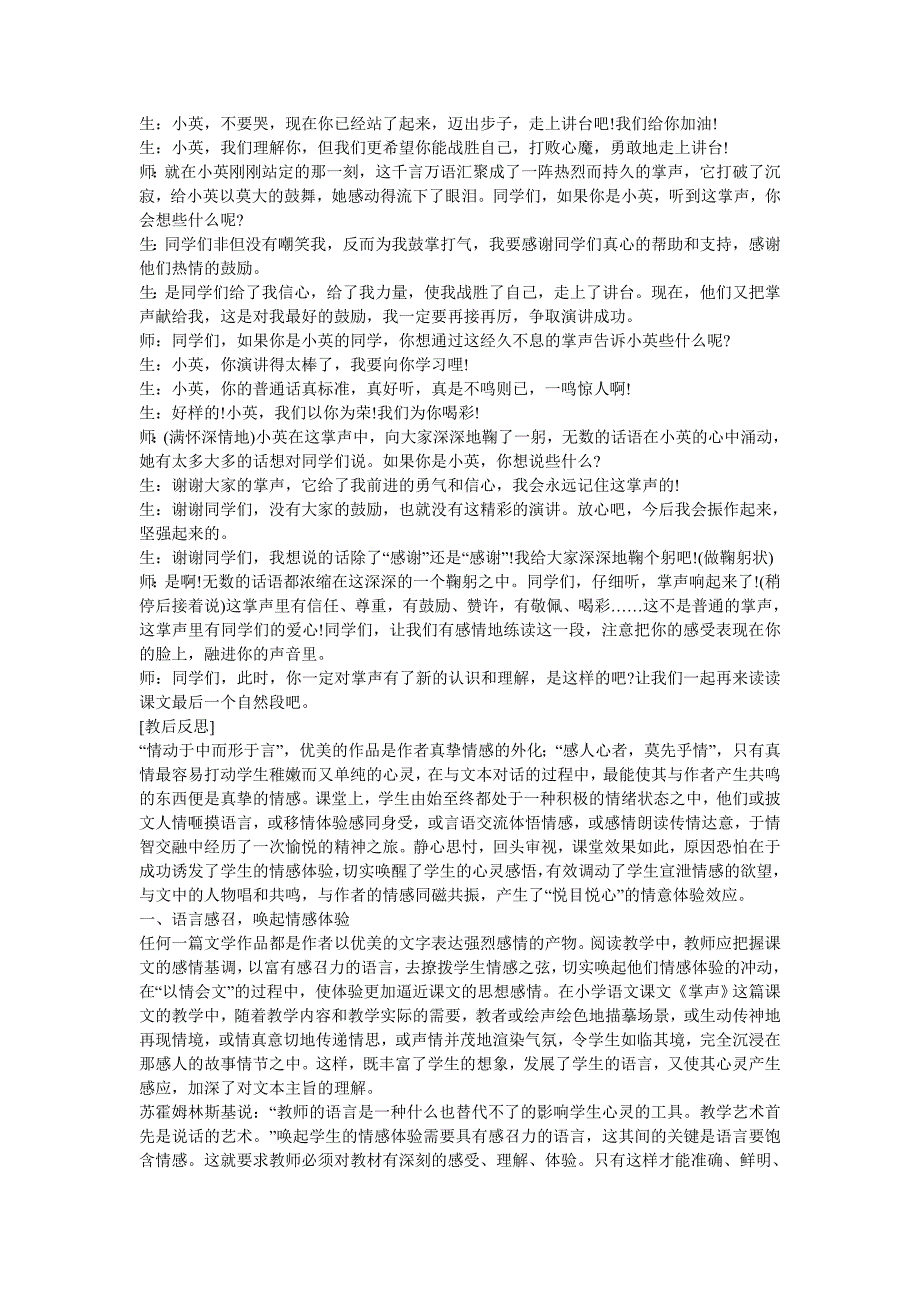 掌声精彩片段.doc_第2页