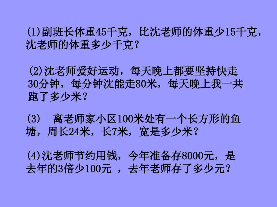 五年级上册数学课件4.4简易方程列方程解应用题沪教版共12张PPT1_第3页